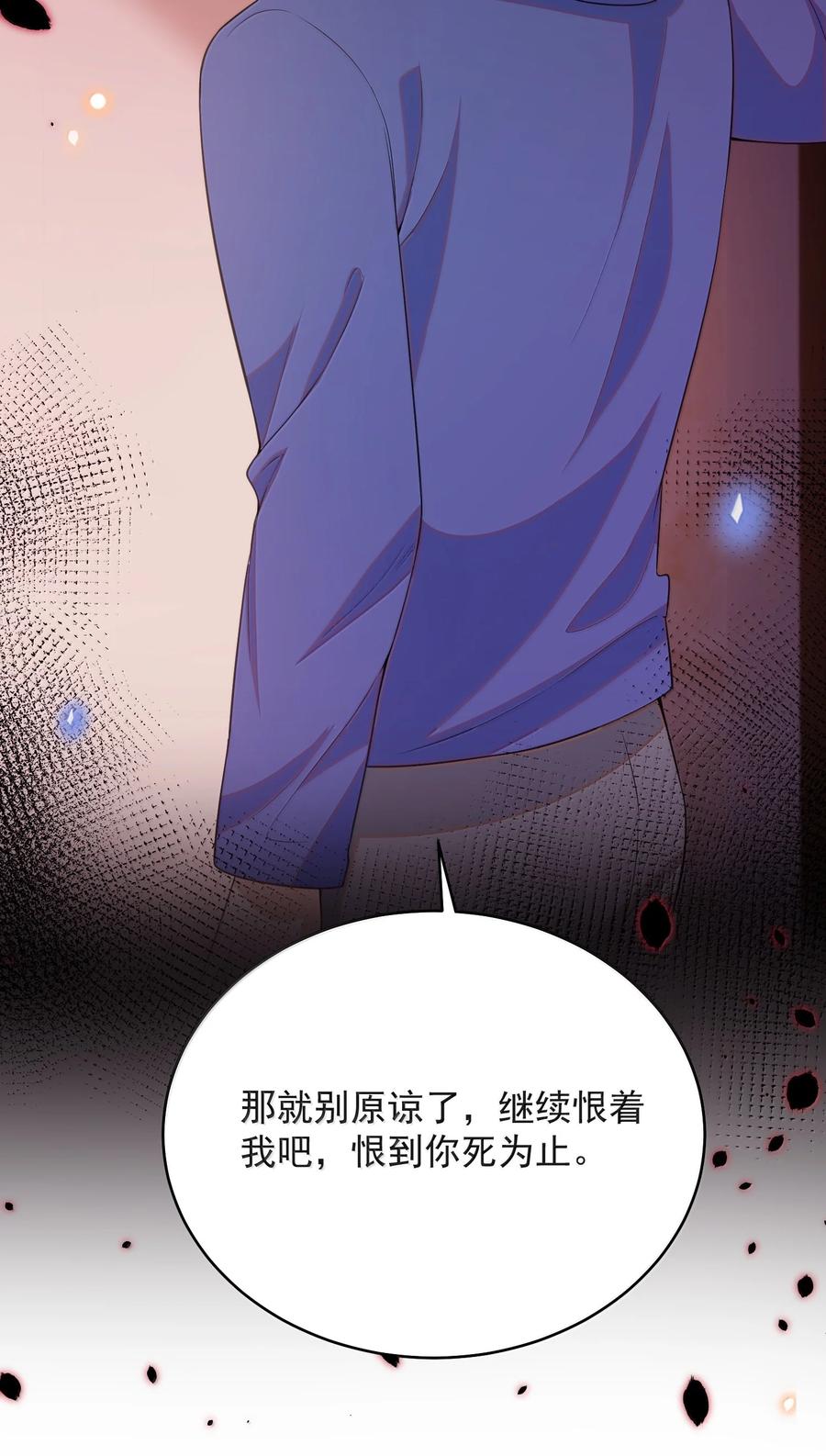 来生不见 142 你恨我吗？ 第23页