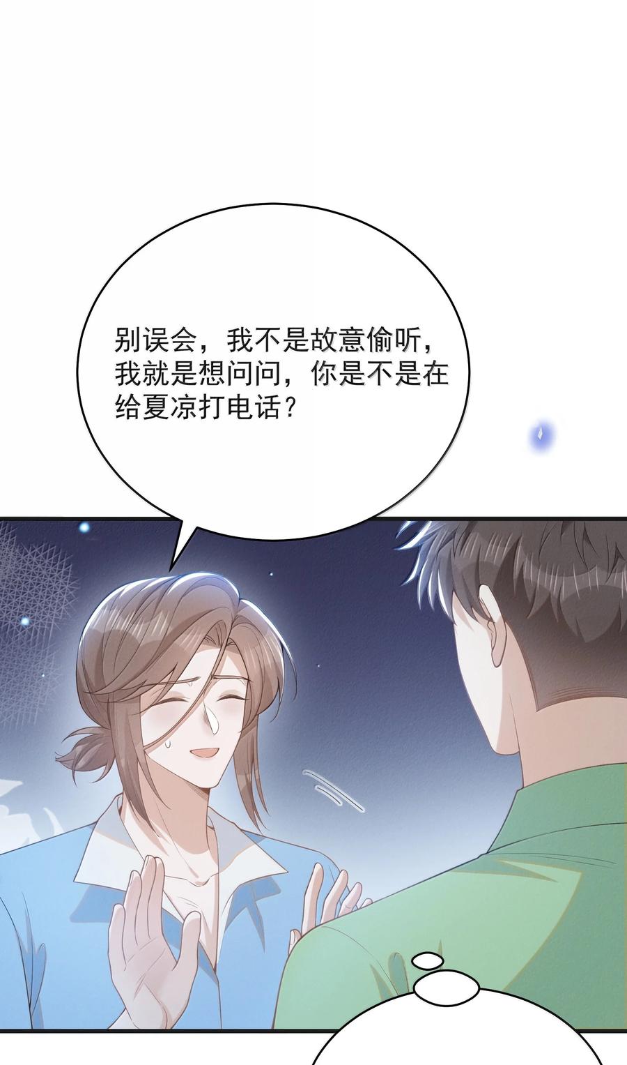 来生不见 142 你恨我吗？ 第40页