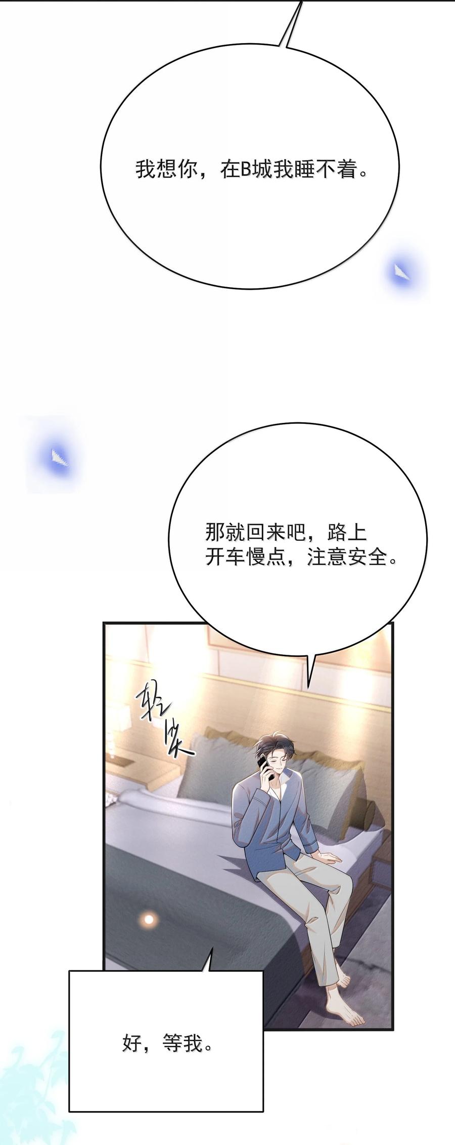 来生不见 142 你恨我吗？ 第38页