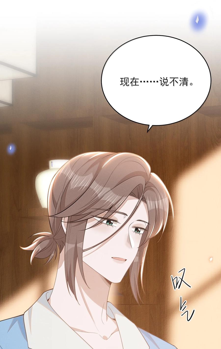 来生不见 142 你恨我吗？ 第16页