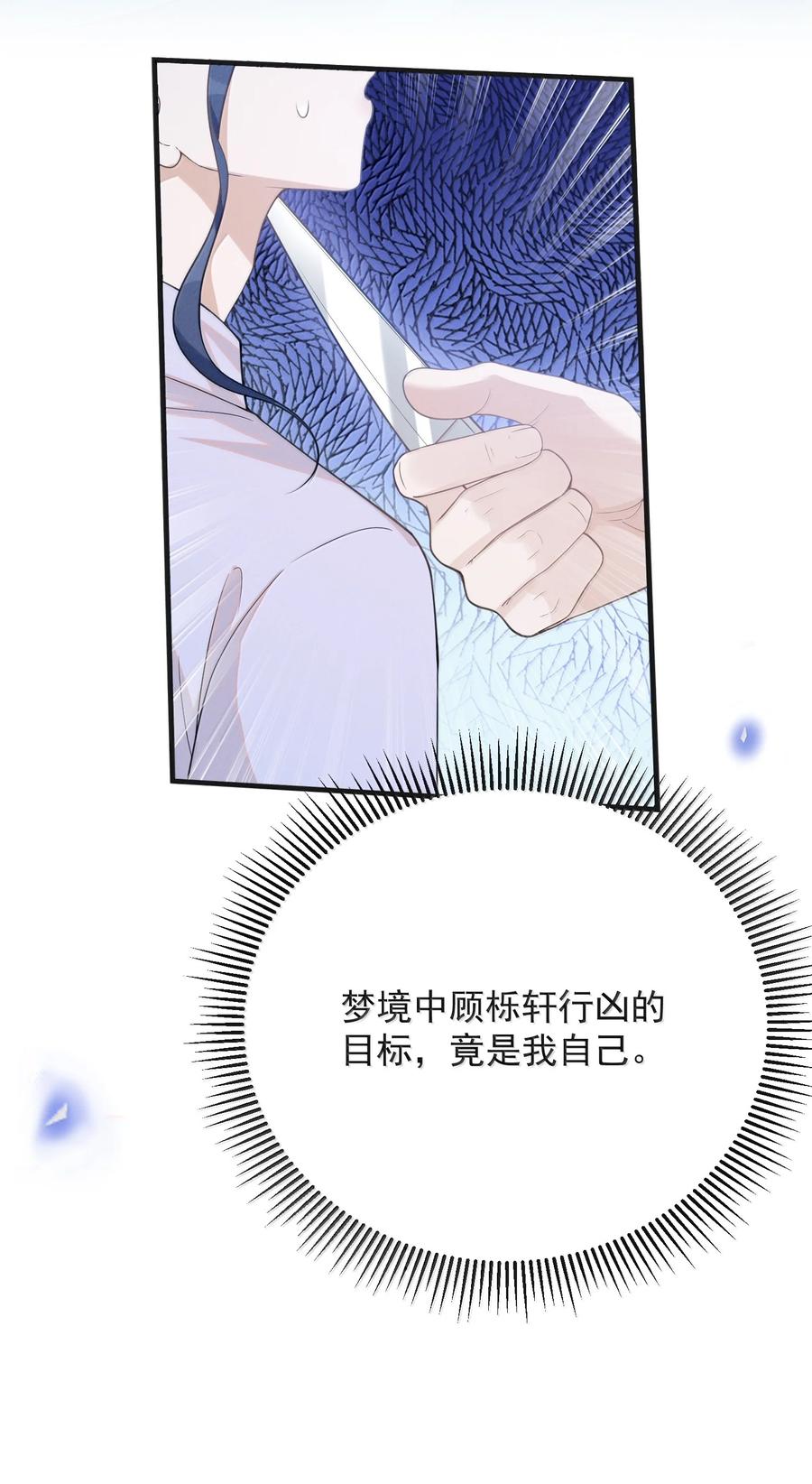 来生不见 143 女扮男装？腹部肿瘤？！ 第35页