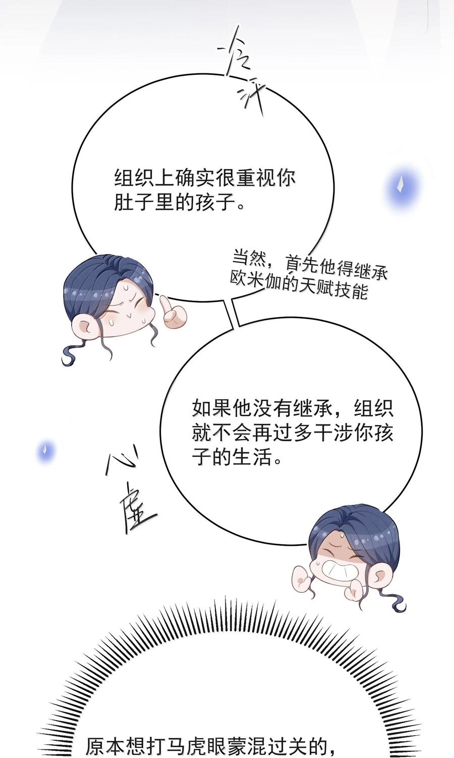 来生不见 143 女扮男装？腹部肿瘤？！ 第17页