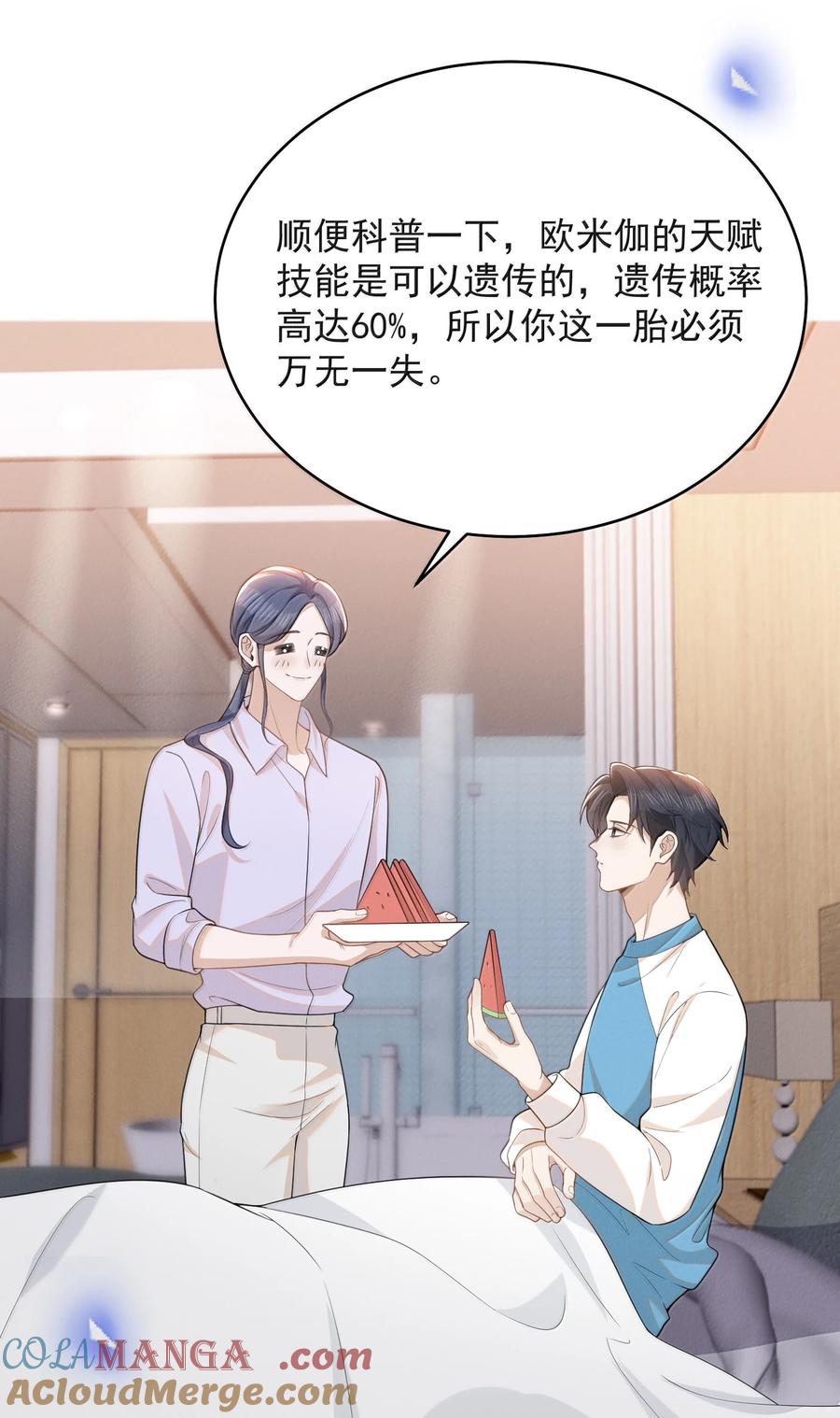 来生不见 143 女扮男装？腹部肿瘤？！ 第12页
