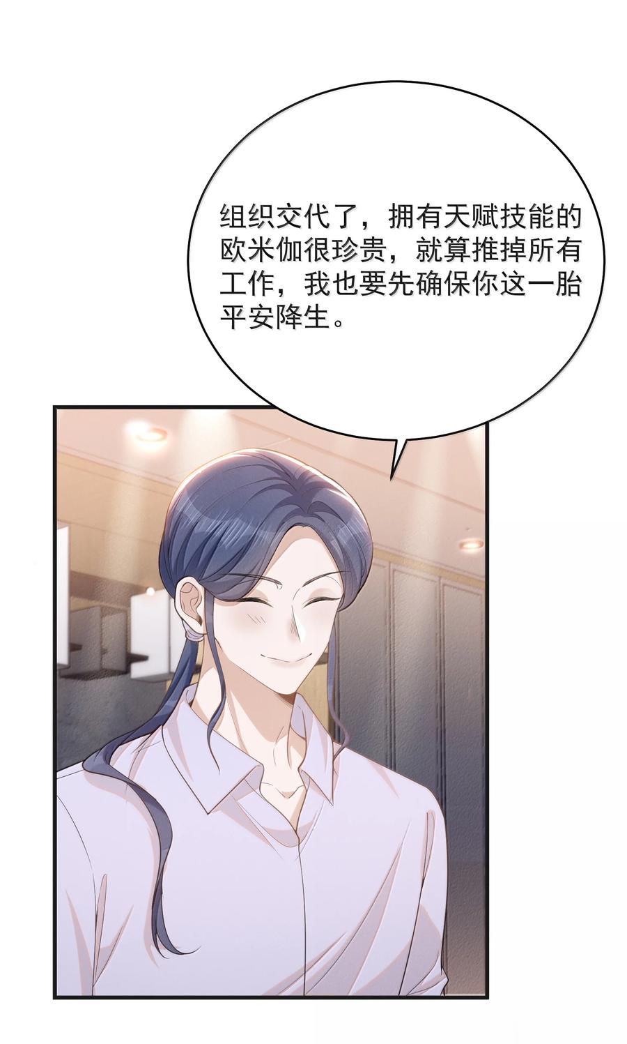 来生不见 143 女扮男装？腹部肿瘤？！ 第11页