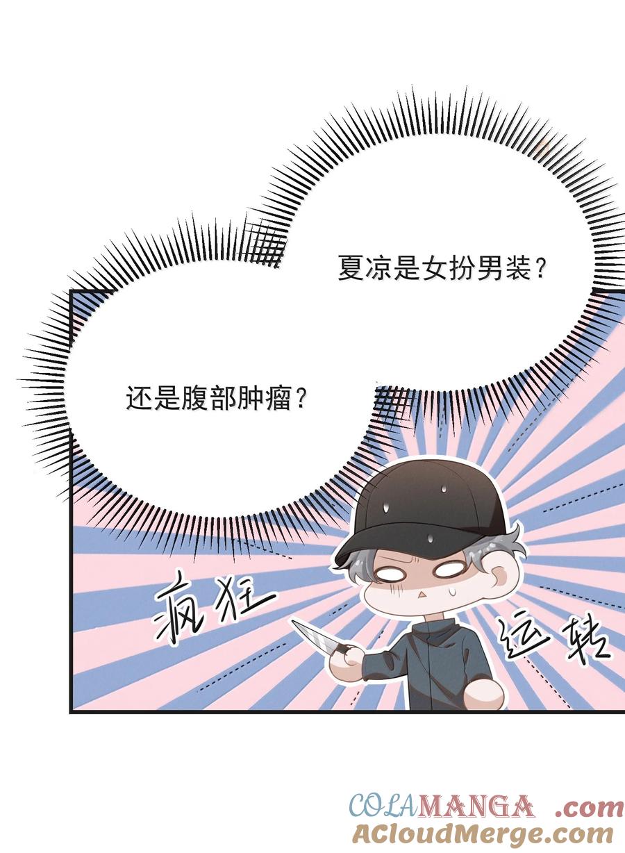 来生不见 143 女扮男装？腹部肿瘤？！ 第39页