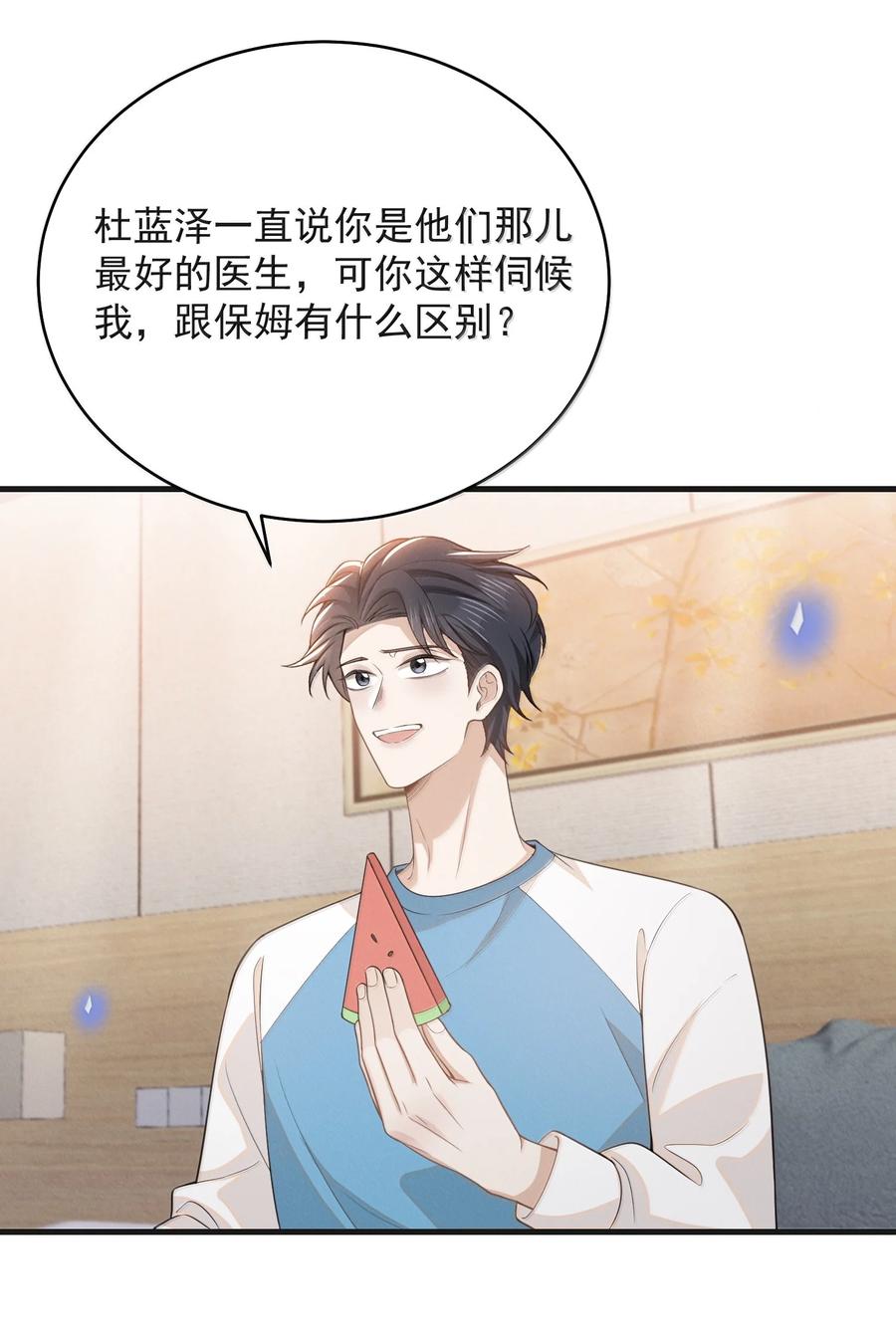来生不见 143 女扮男装？腹部肿瘤？！ 第10页