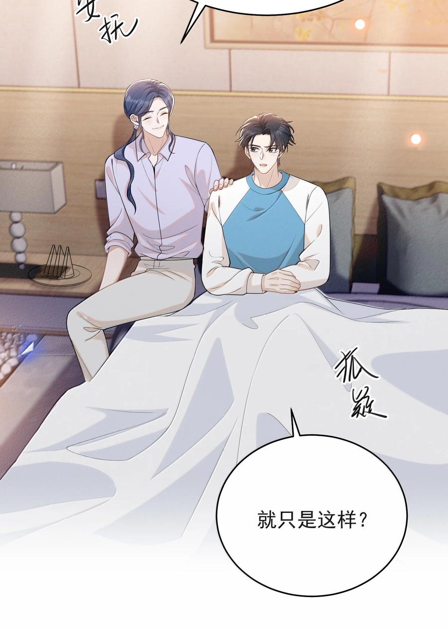 来生不见 143 女扮男装？腹部肿瘤？！ 第20页