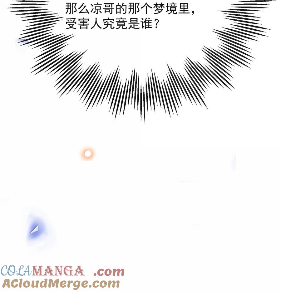 来生不见 143 女扮男装？腹部肿瘤？！ 第6页