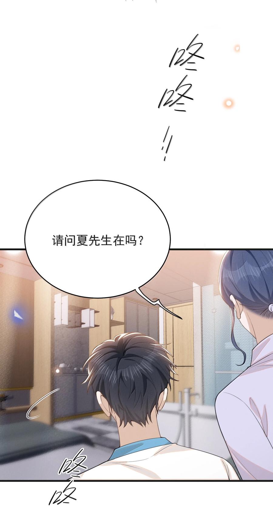 来生不见 143 女扮男装？腹部肿瘤？！ 第25页