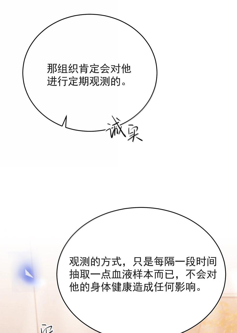 来生不见 143 女扮男装？腹部肿瘤？！ 第19页