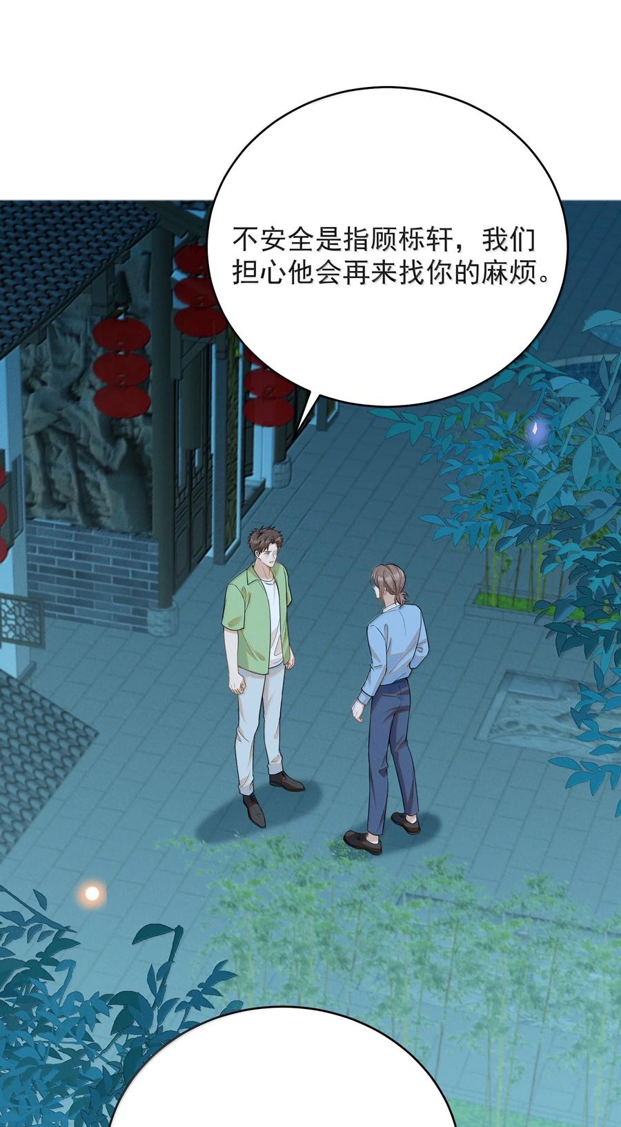来生不见 143 女扮男装？腹部肿瘤？！ 第2页