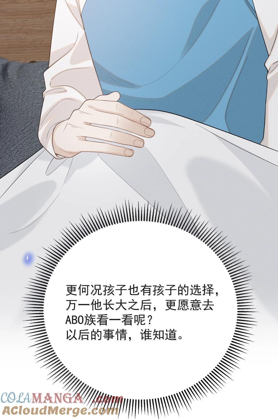 来生不见 143 女扮男装？腹部肿瘤？！ 第24页