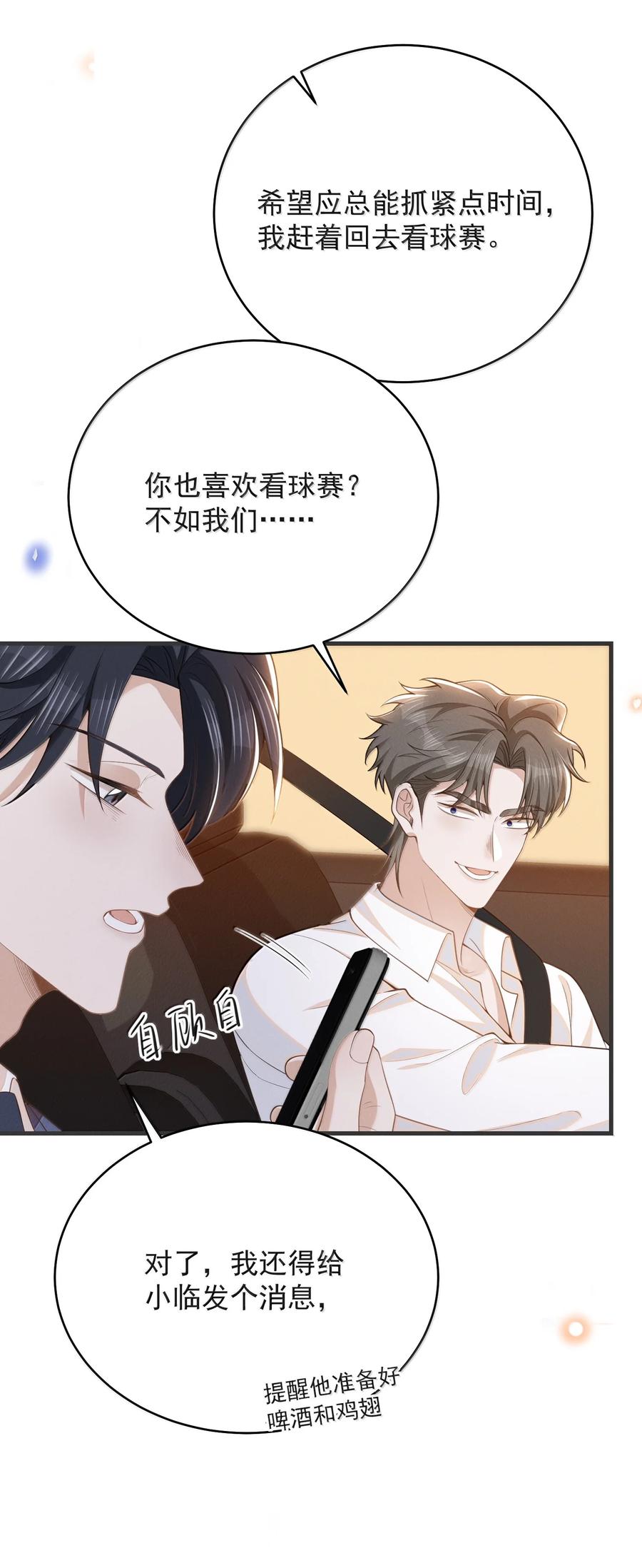 来生不见 146 难道是他回来了？！ 第6页