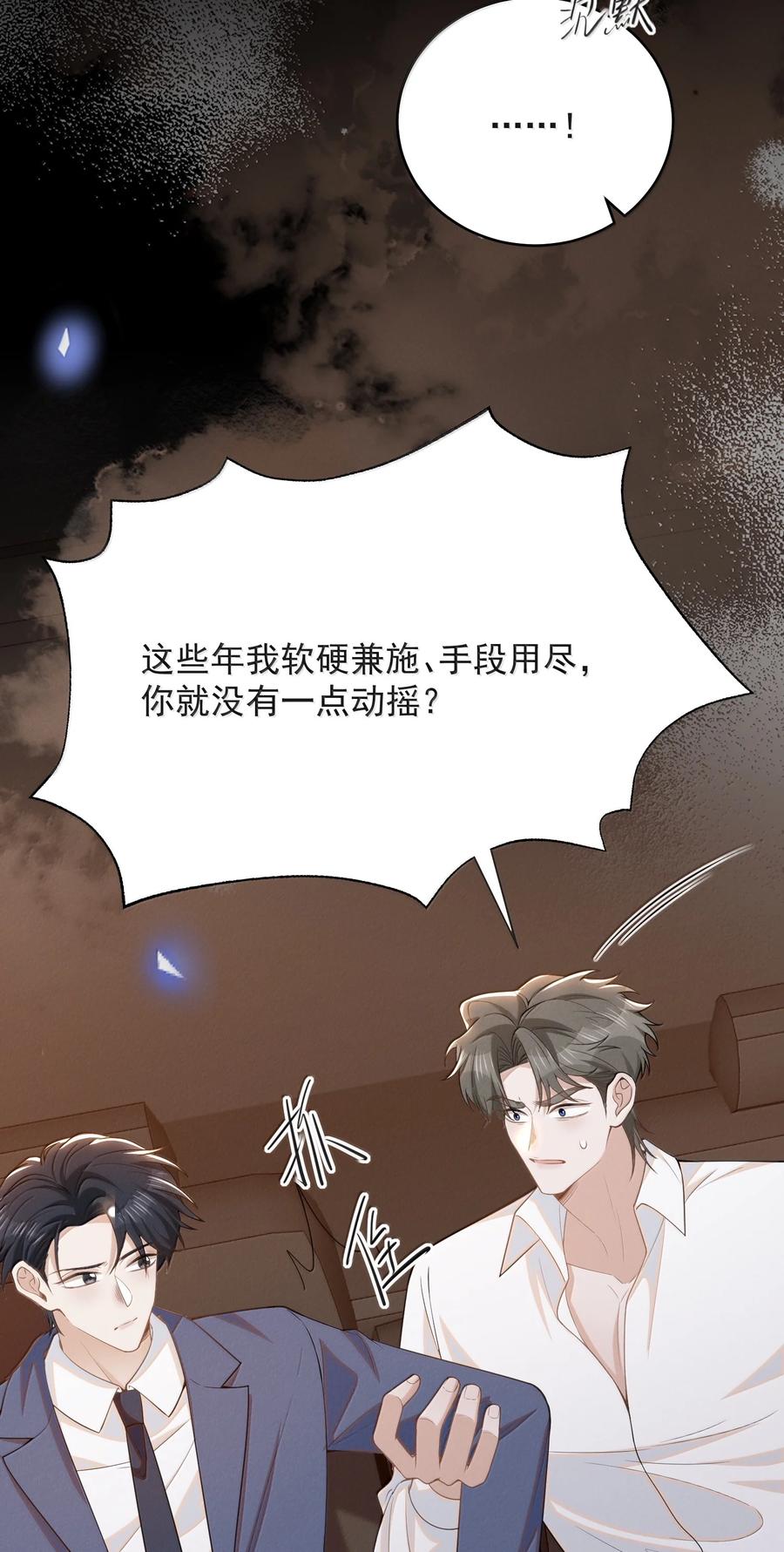 来生不见 146 难道是他回来了？！ 第16页