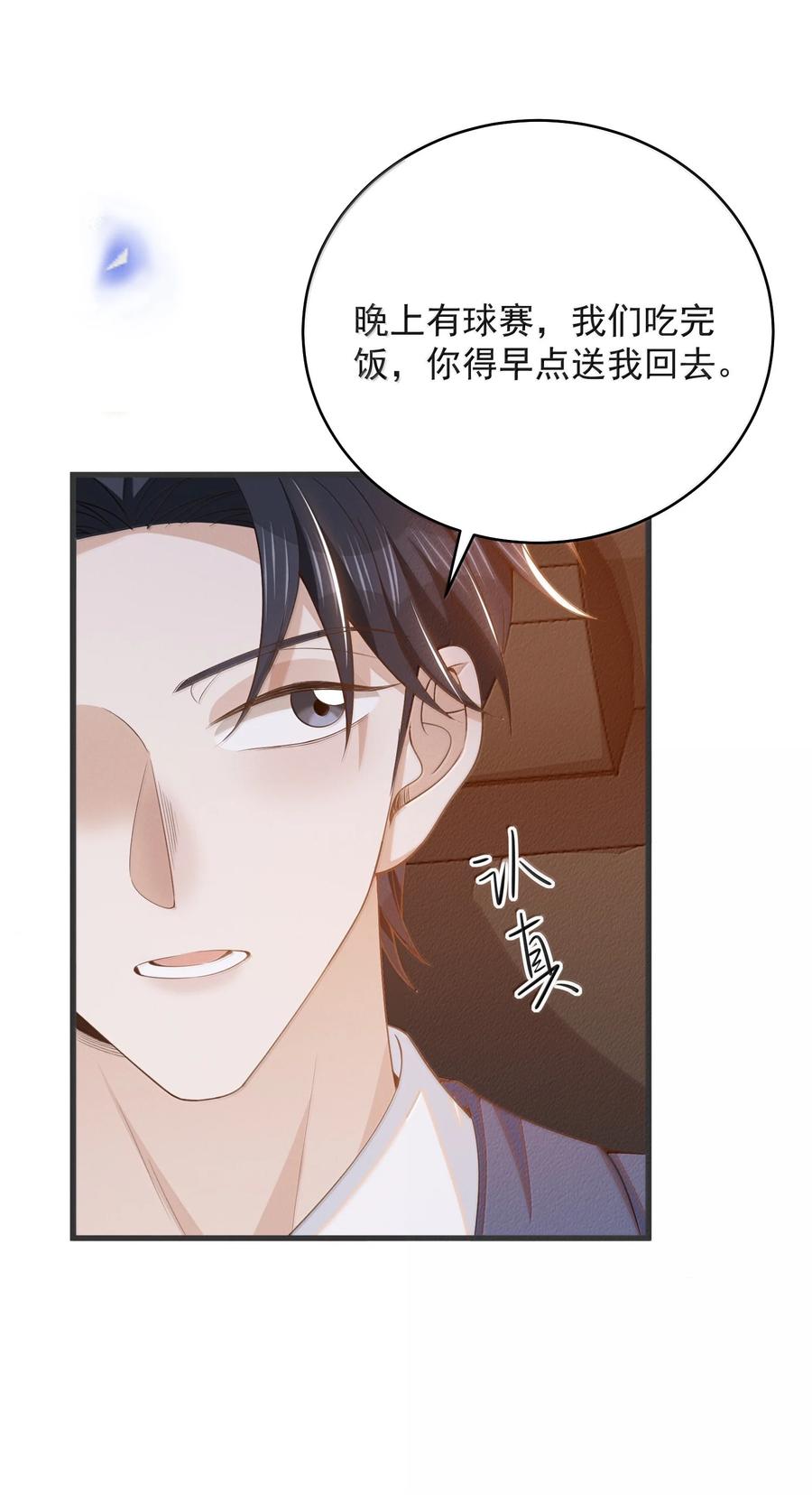 来生不见 146 难道是他回来了？！ 第8页