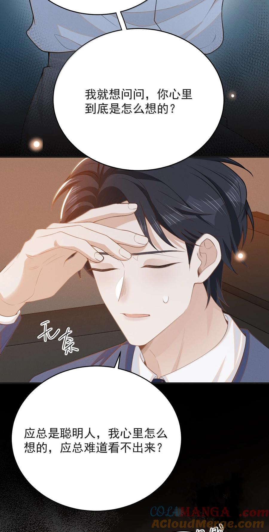 来生不见 146 难道是他回来了？！ 第15页