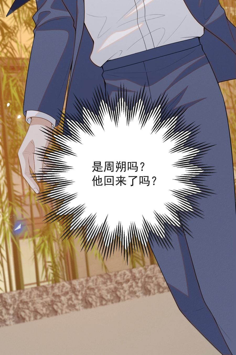 来生不见 146 难道是他回来了？！ 第24页