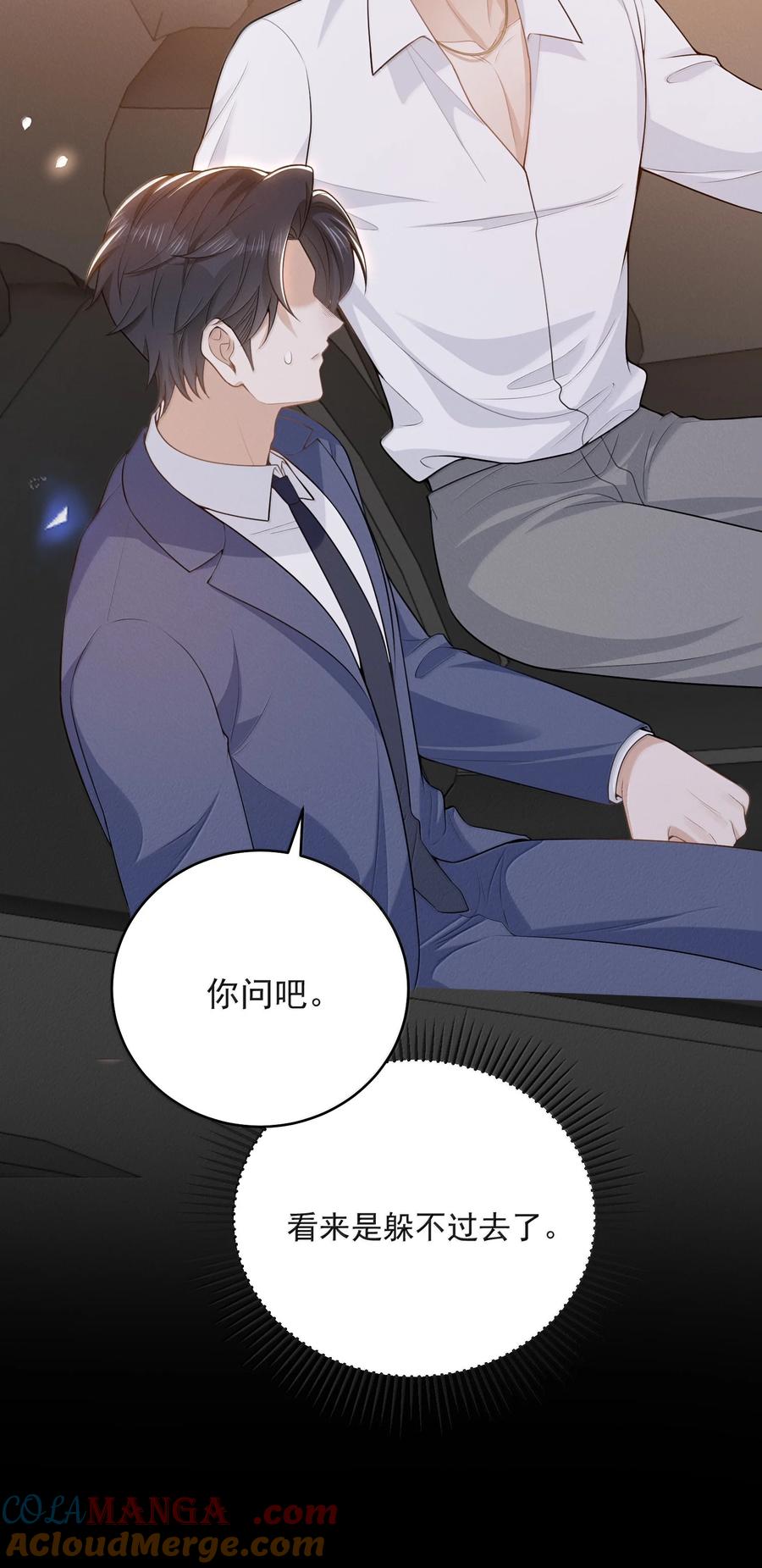 来生不见 146 难道是他回来了？！ 第13页