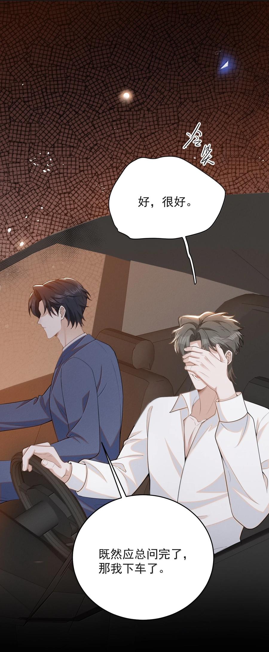 来生不见 146 难道是他回来了？！ 第18页