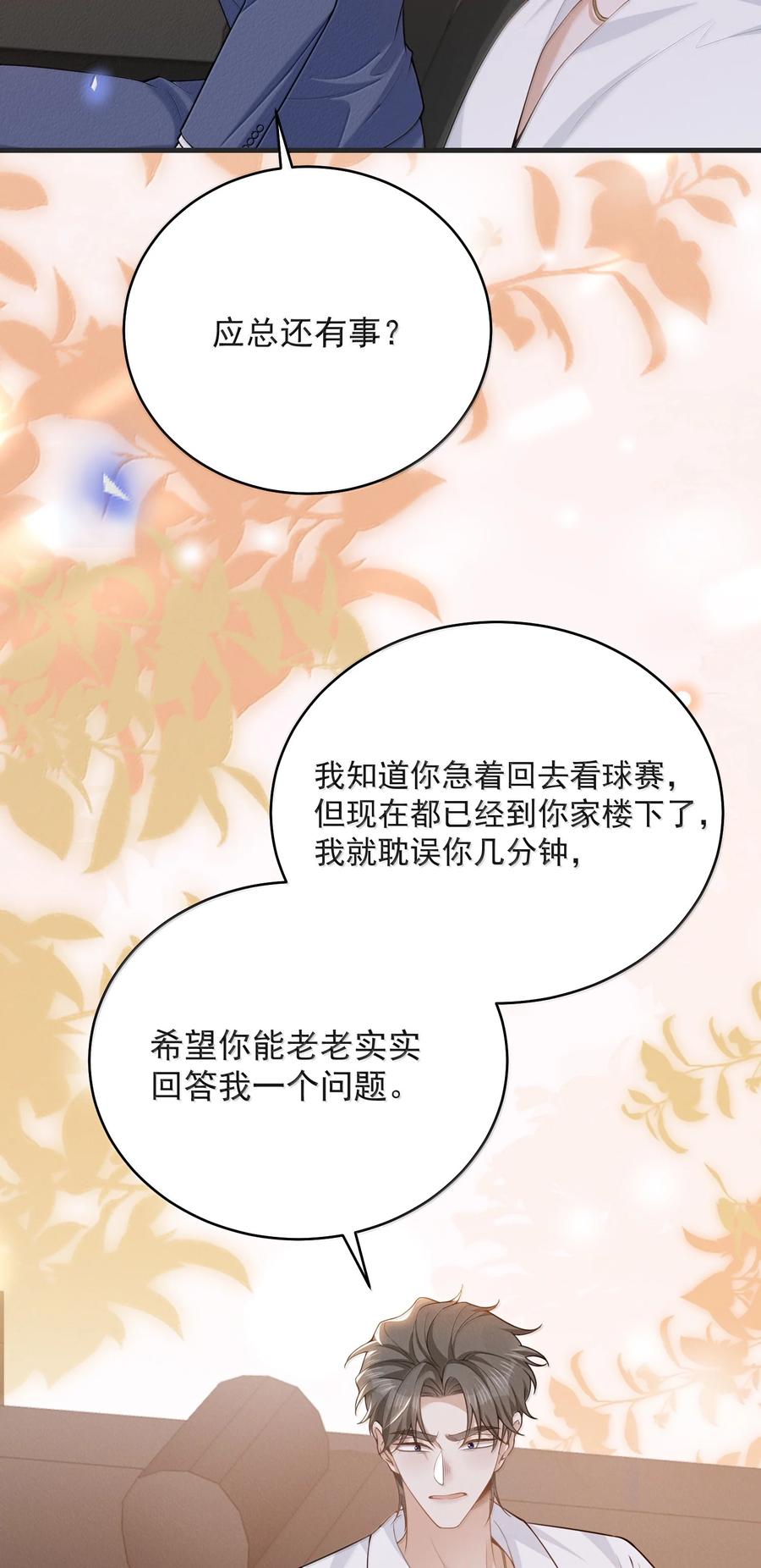 来生不见 146 难道是他回来了？！ 第12页