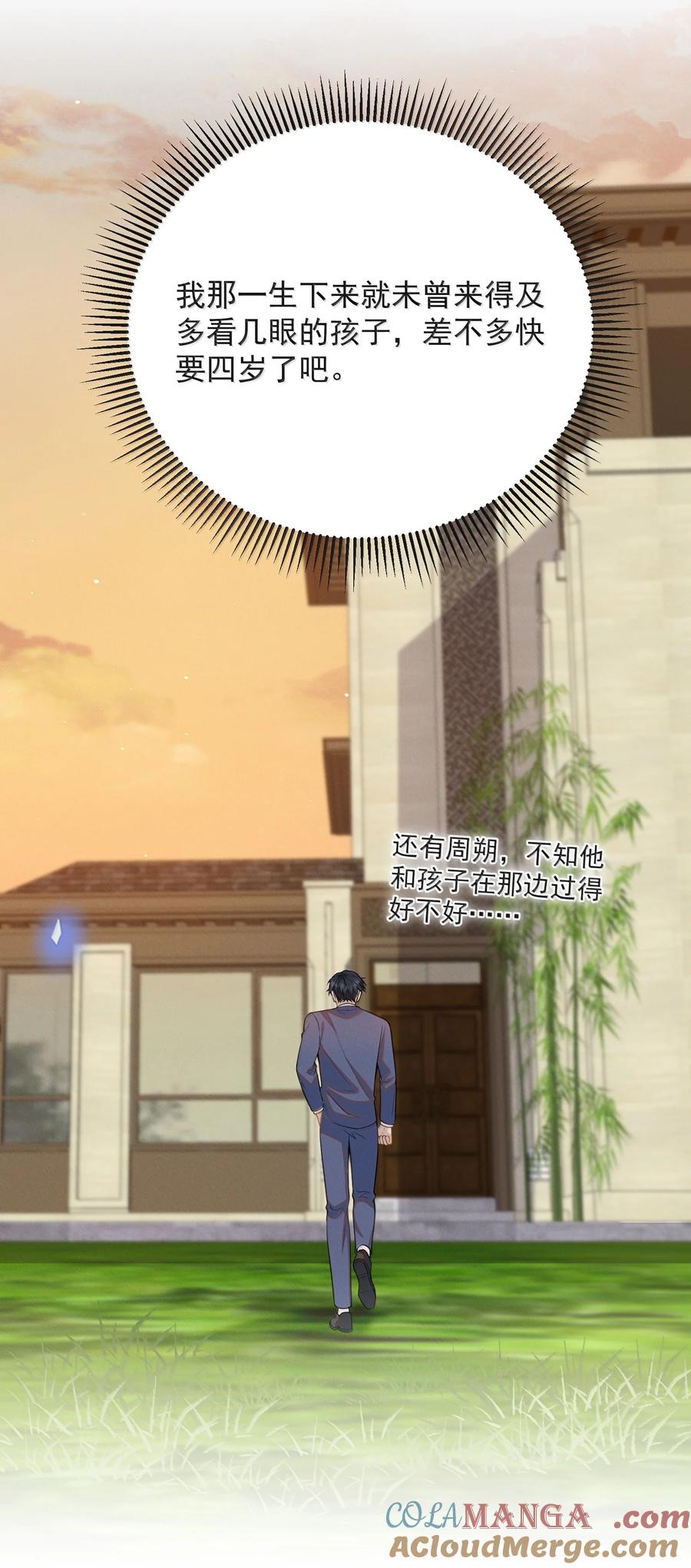 来生不见 146 难道是他回来了？！ 第21页