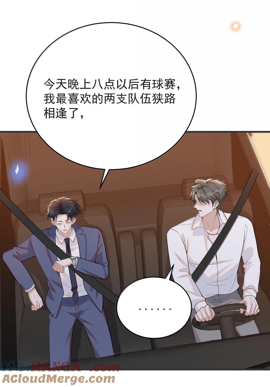 来生不见 146 难道是他回来了？！ 第5页