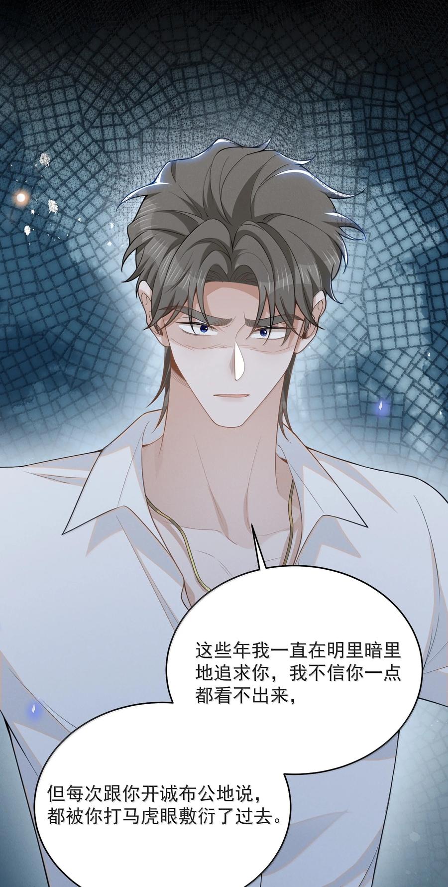 来生不见 146 难道是他回来了？！ 第14页