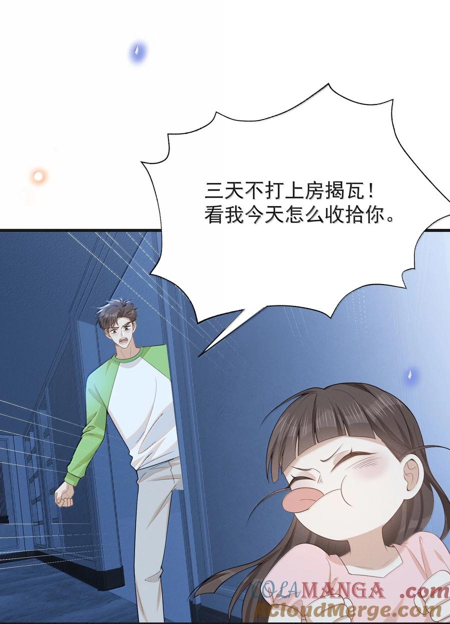 来生不见 148 三天不打上房揭瓦！ 第15页