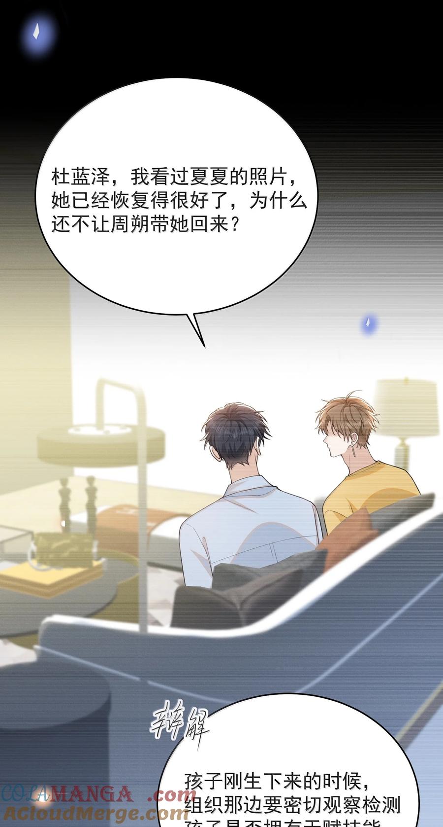 来生不见 148 三天不打上房揭瓦！ 第23页