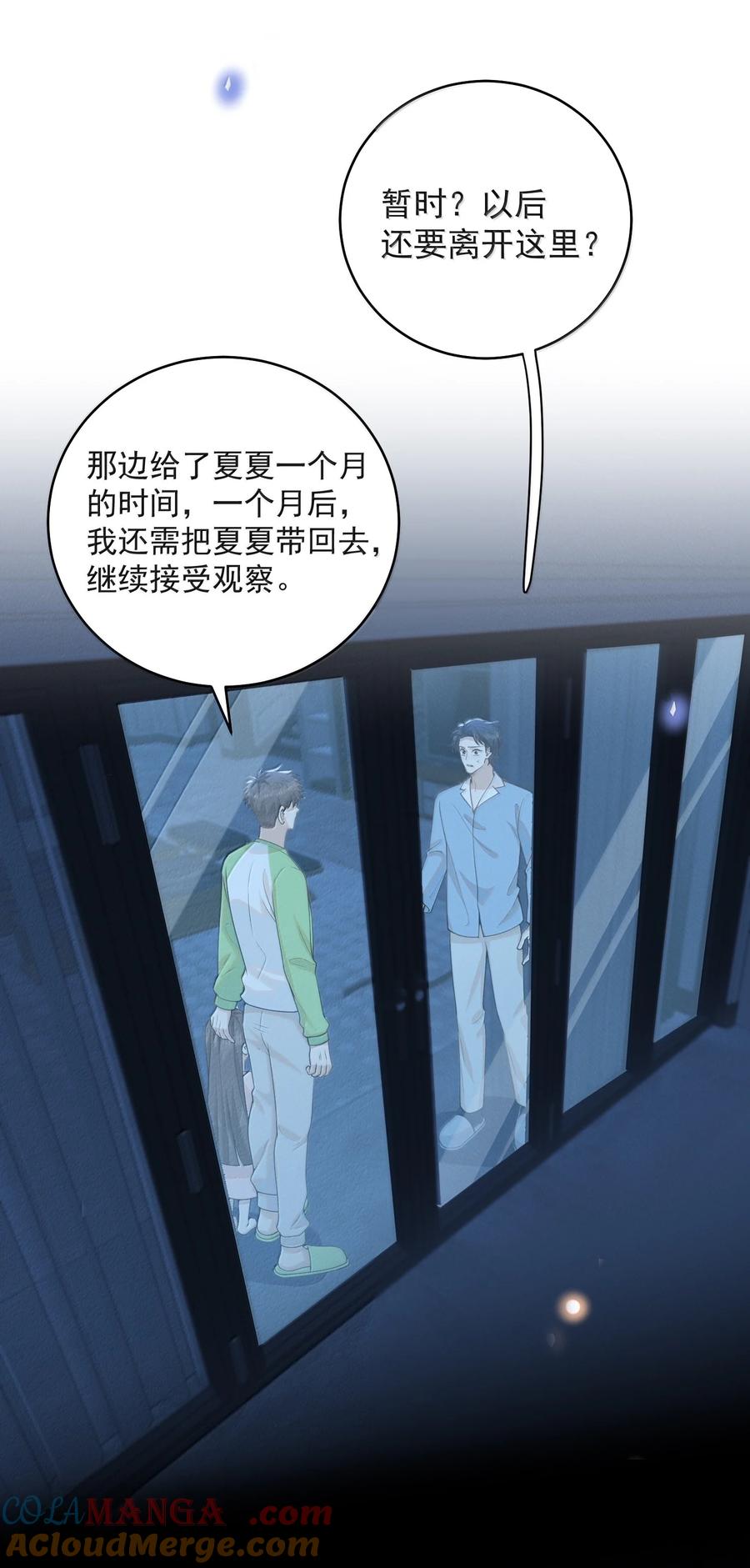 来生不见 148 三天不打上房揭瓦！ 第33页