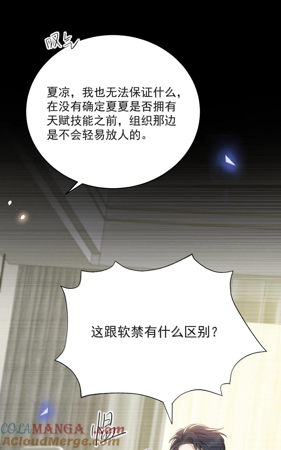 来生不见 148 三天不打上房揭瓦！ 第25页