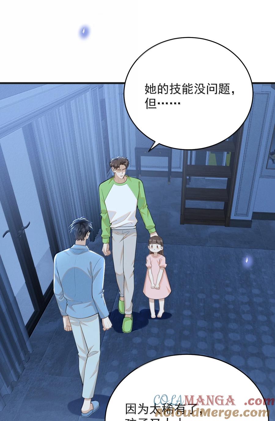 来生不见 149 你居然偷看？！ 第3页