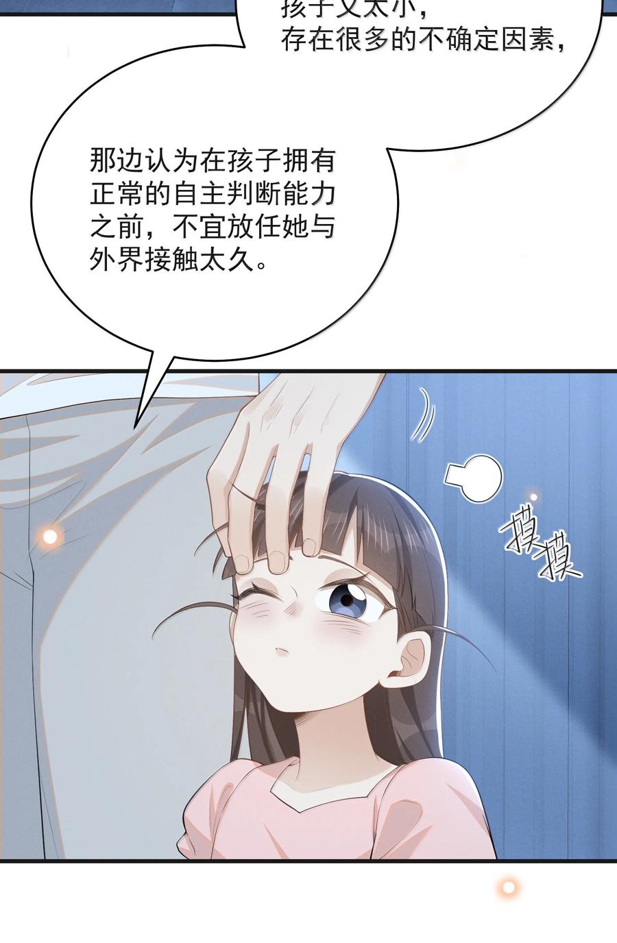 来生不见 149 你居然偷看？！ 第4页
