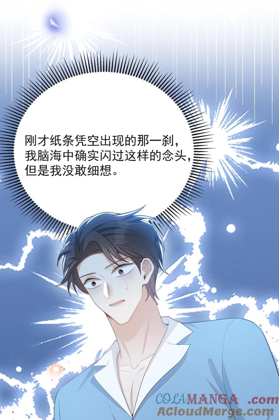 来生不见 149 你居然偷看？！ 第7页
