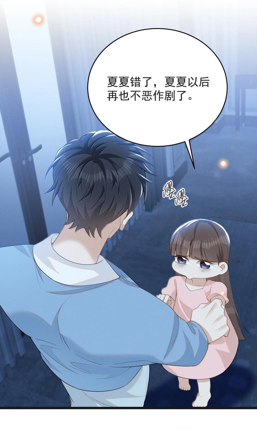 来生不见 149 你居然偷看？！ 第10页