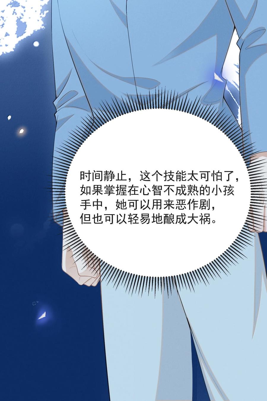 来生不见 149 你居然偷看？！ 第8页