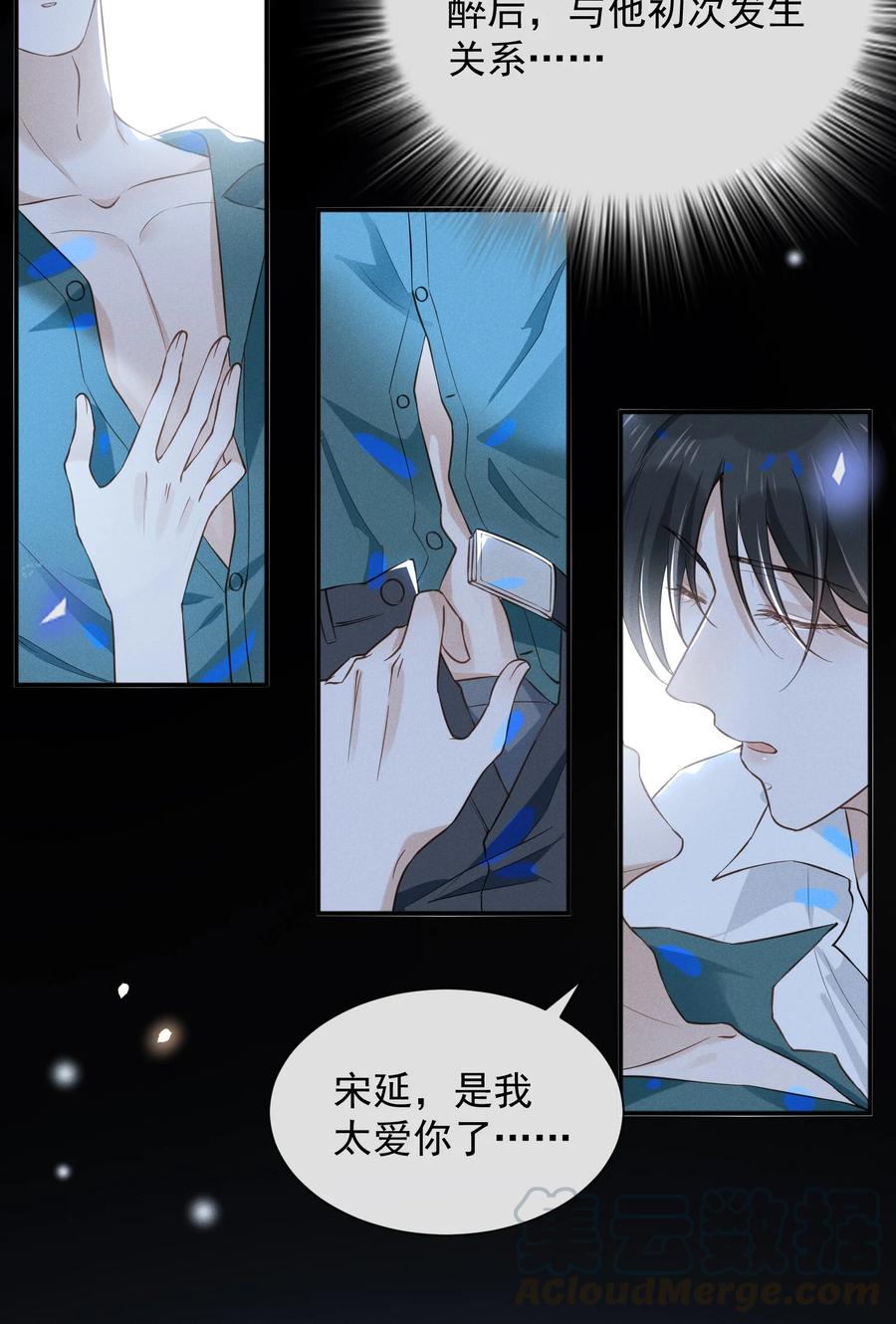 来生不见 015 我不想和你做兄弟！ 第3页