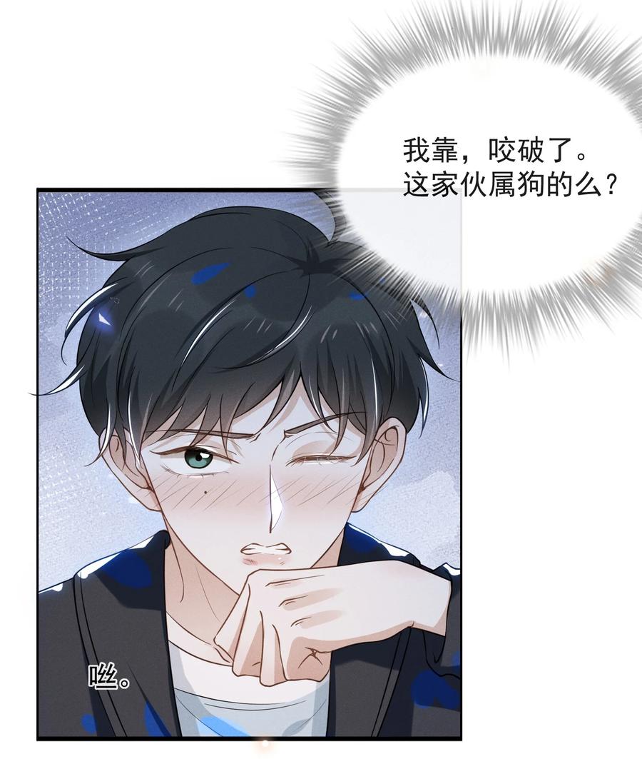 来生不见 015 我不想和你做兄弟！ 第16页