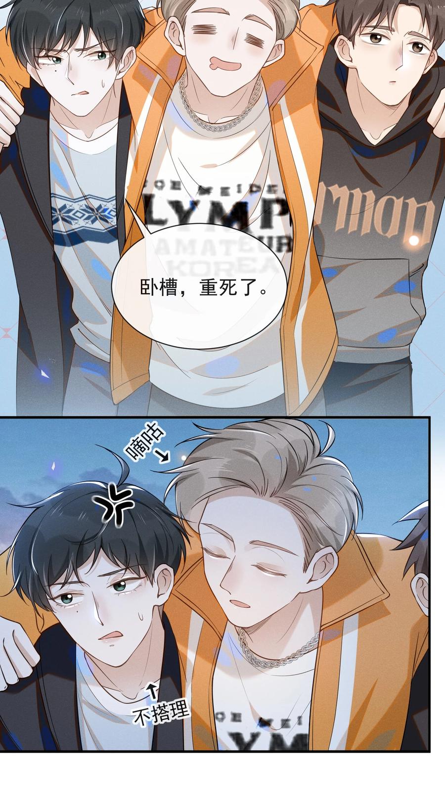 来生不见 015 我不想和你做兄弟！ 第10页