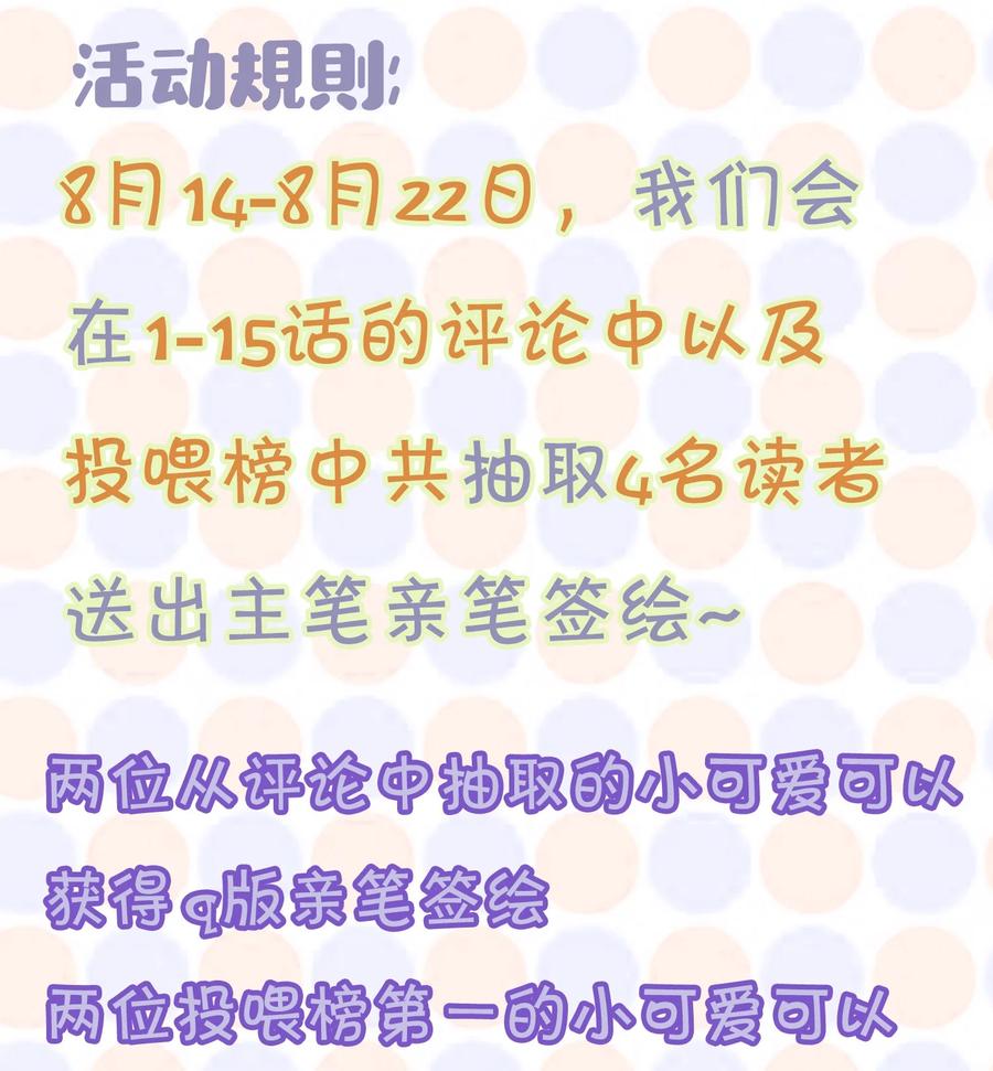 来生不见 015 我不想和你做兄弟！ 第20页