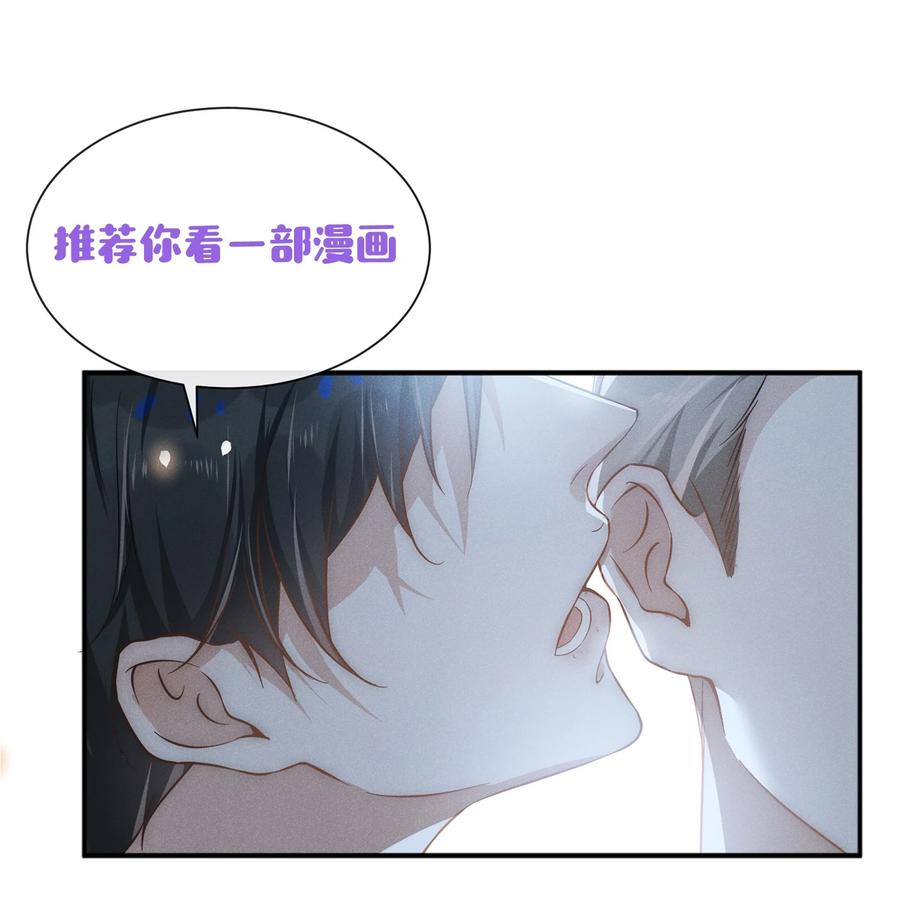 来生不见 015 我不想和你做兄弟！ 第22页