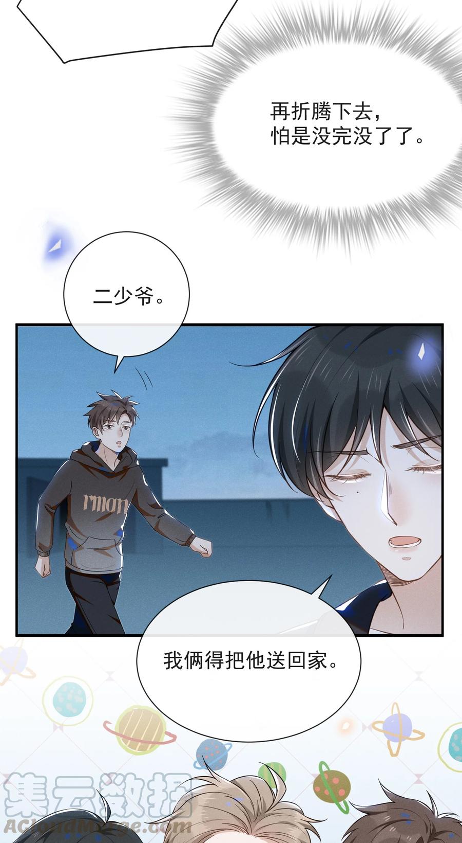 来生不见 015 我不想和你做兄弟！ 第9页
