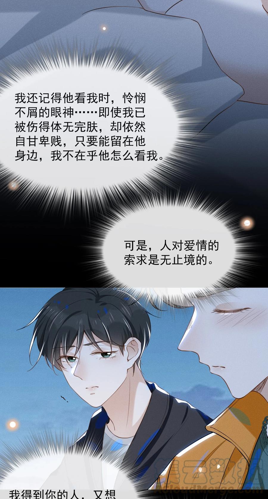 来生不见 015 我不想和你做兄弟！ 第5页