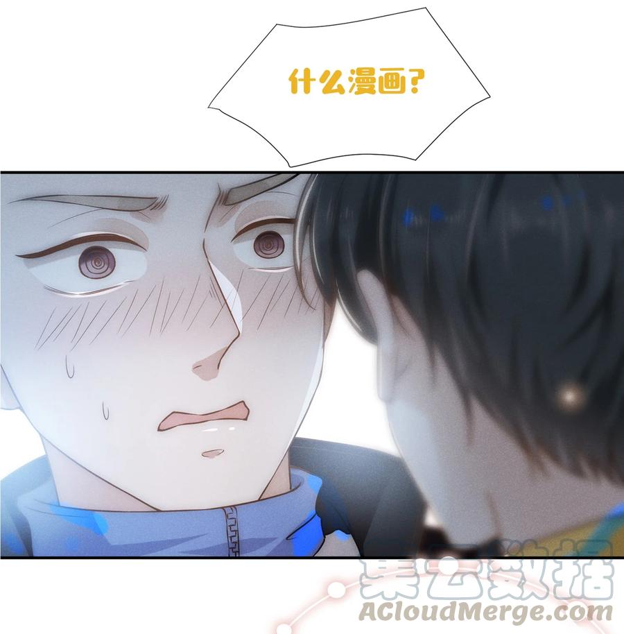 来生不见 015 我不想和你做兄弟！ 第23页