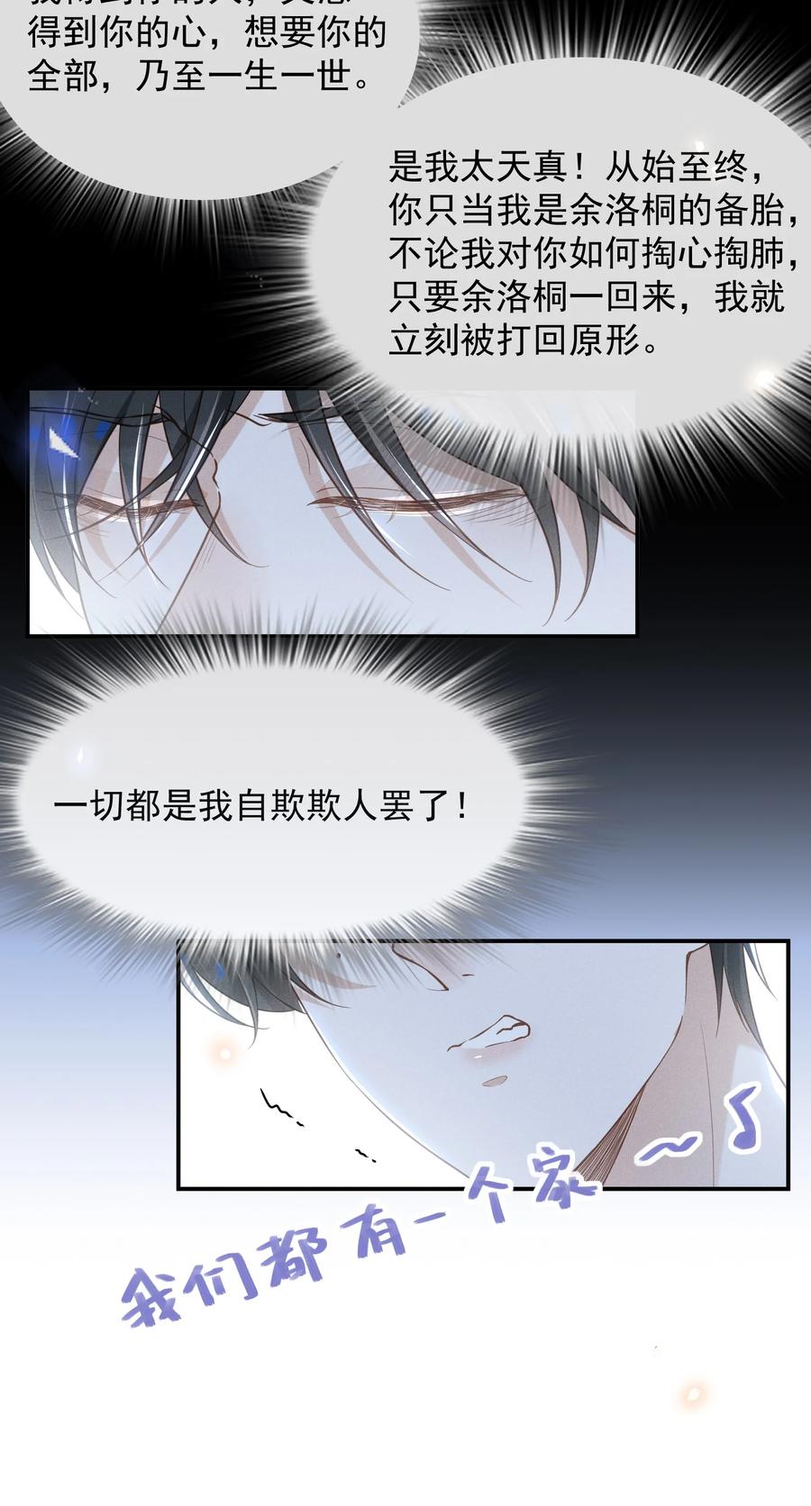 来生不见 015 我不想和你做兄弟！ 第6页