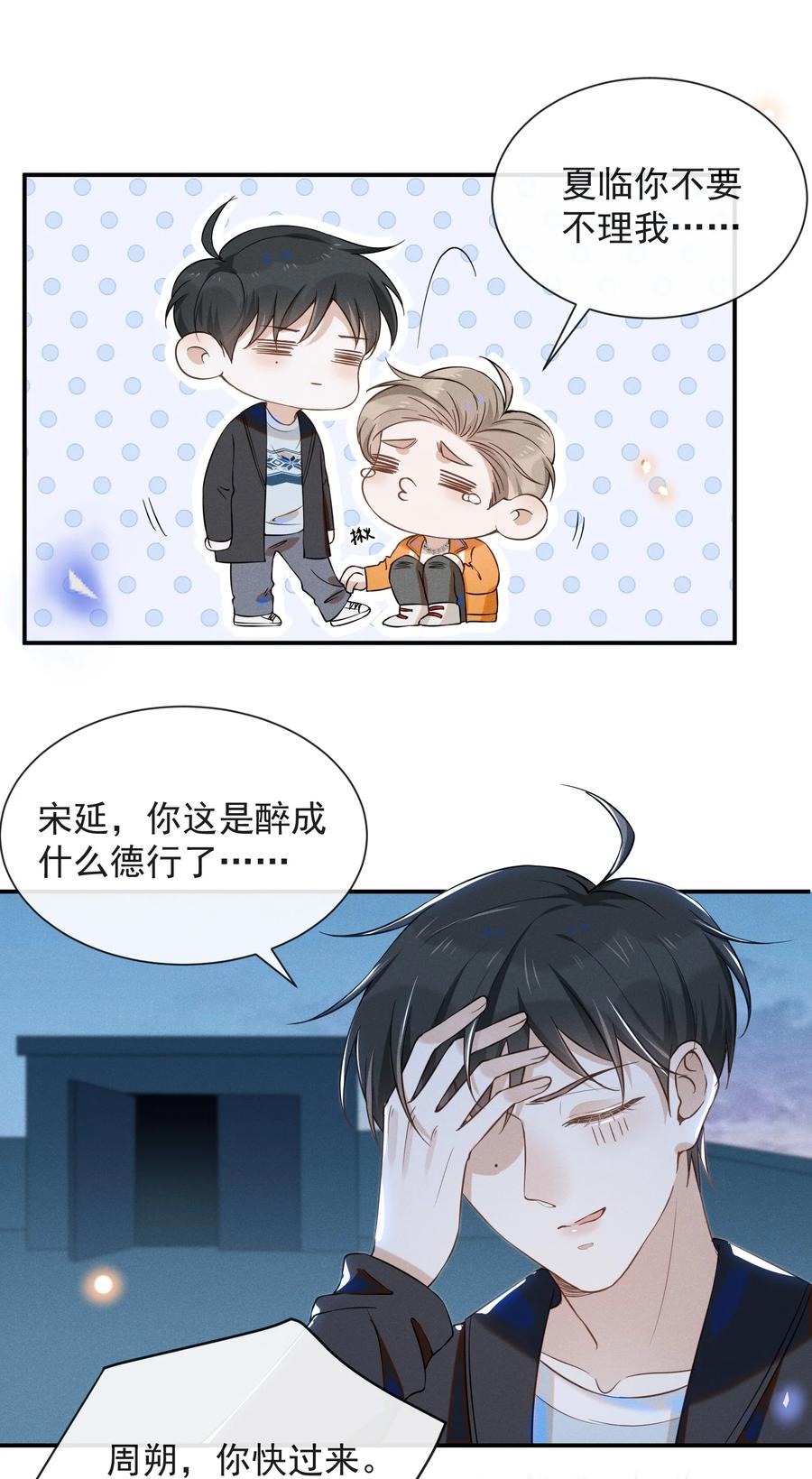 来生不见 015 我不想和你做兄弟！ 第8页