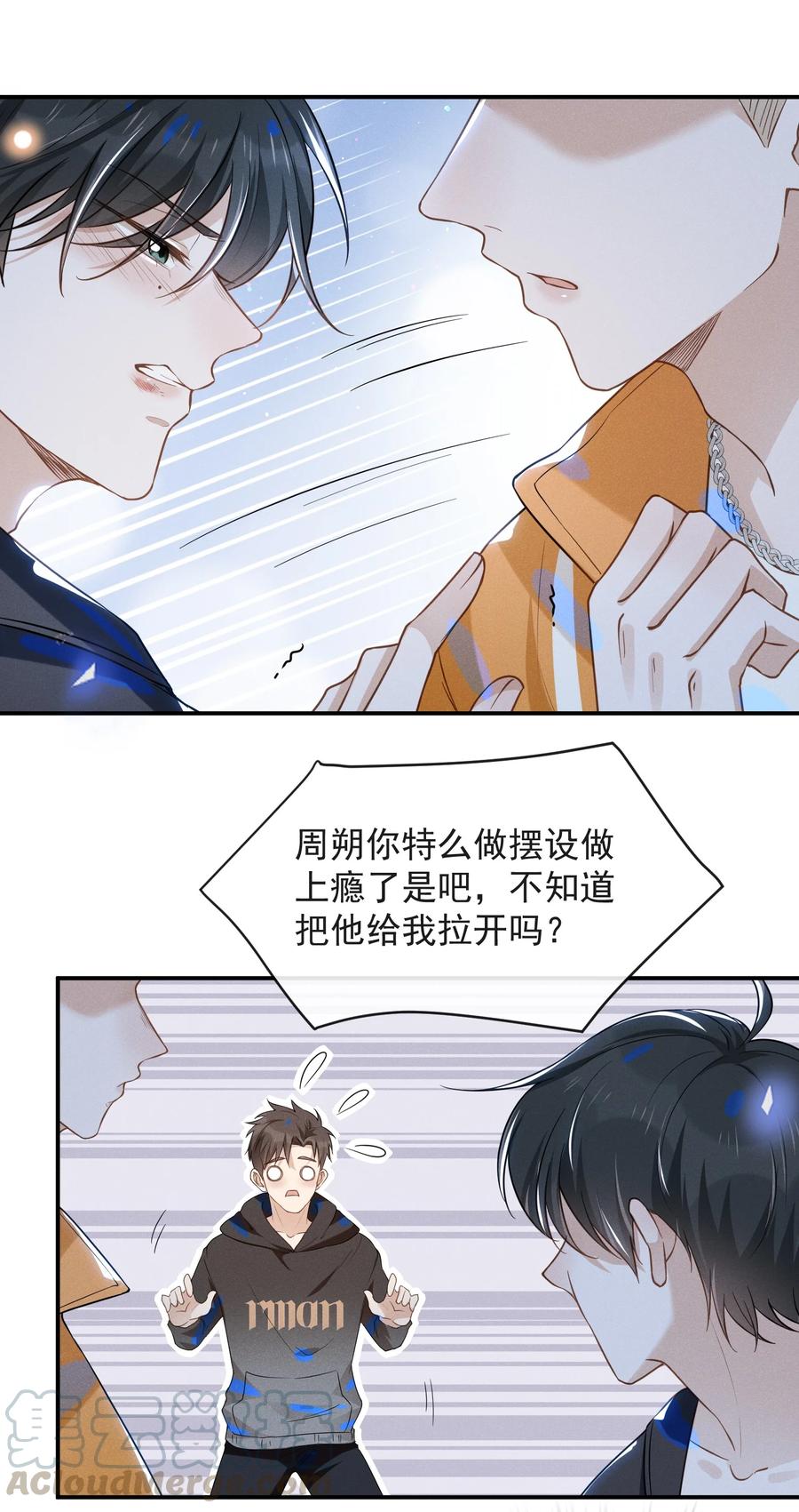 来生不见 015 我不想和你做兄弟！ 第15页