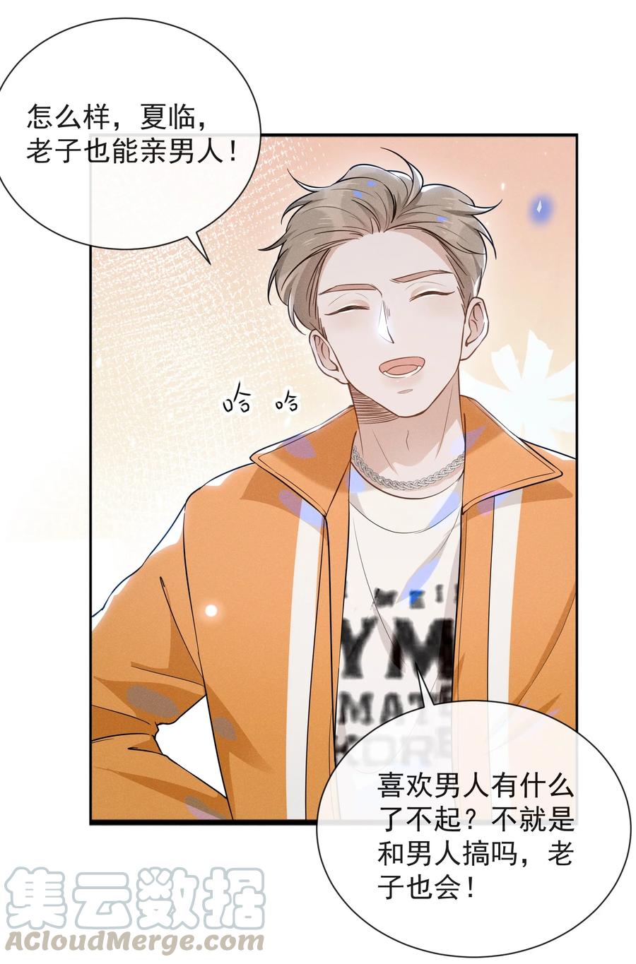 来生不见 015 我不想和你做兄弟！ 第17页