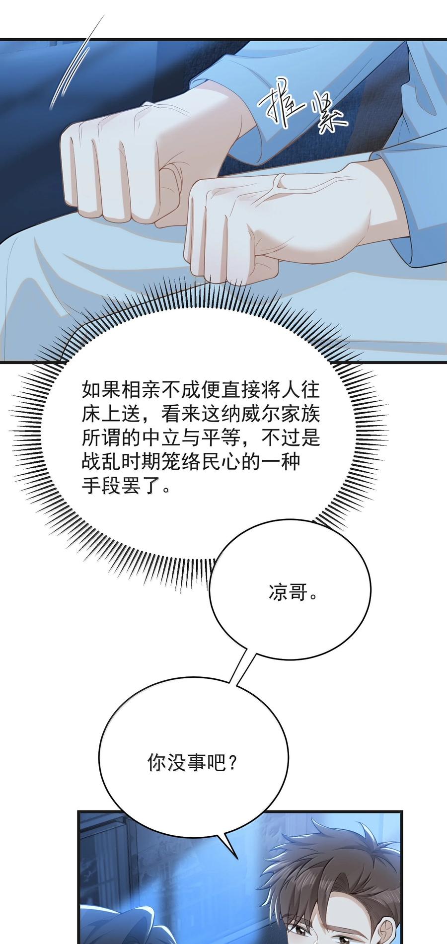 来生不见 151 未免太孤单了！ 第10页