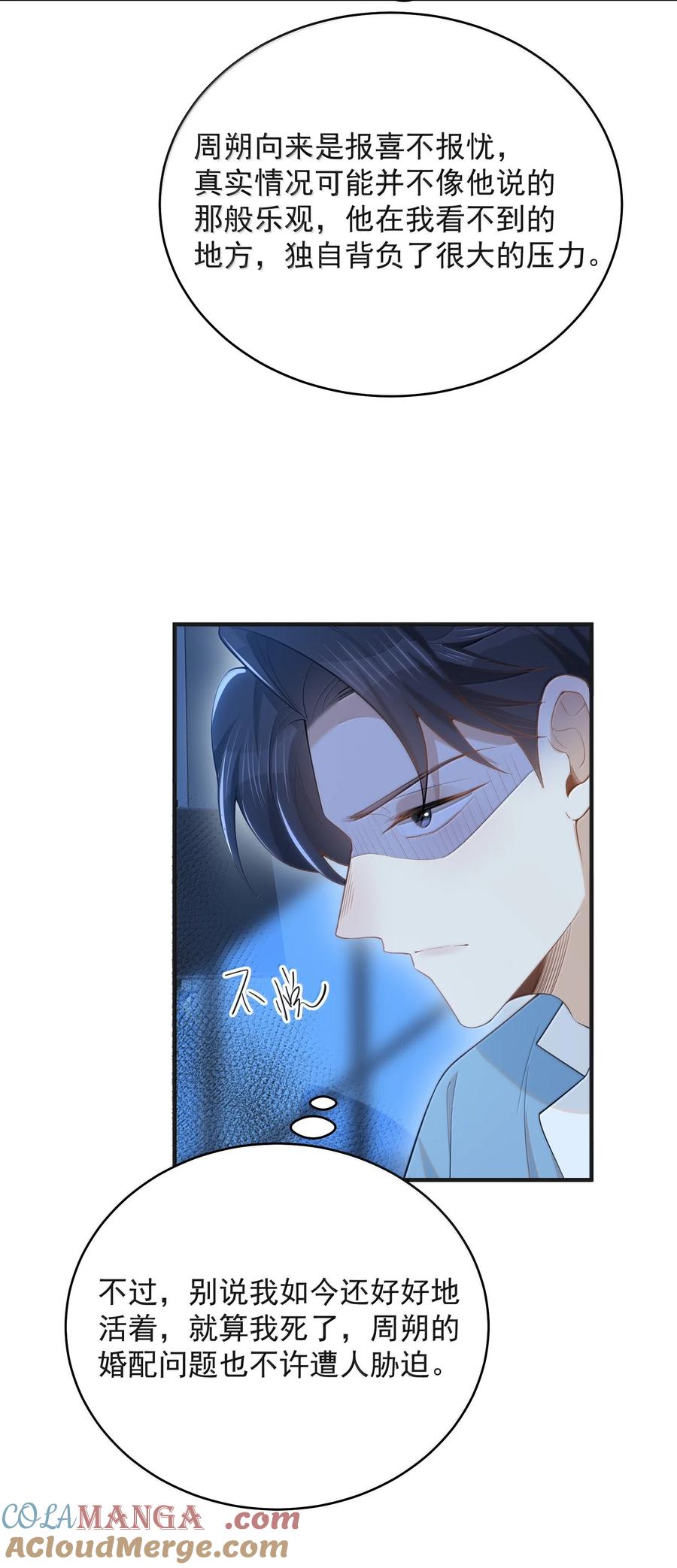 来生不见 151 未免太孤单了！ 第9页